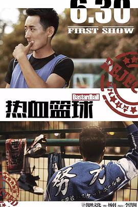 热血篮球免费观看