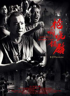 枪响烧锅镇免费观看