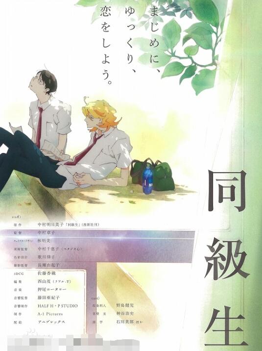 同级生2016免费观看