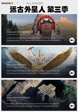 远古外星人第三季免费观看