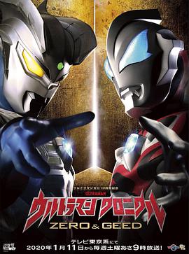 奥特英雄传赛罗和捷德免费观看