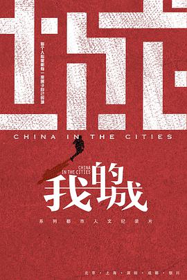我的城免费观看