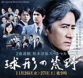 球形的荒野免费观看