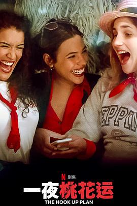 一夜桃花运 第二季免费观看