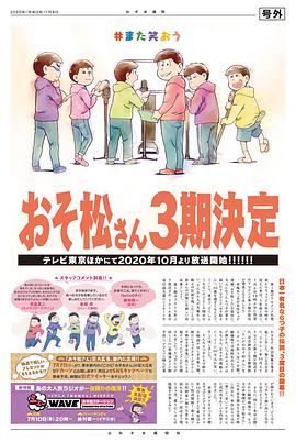 阿松 第三季免费观看