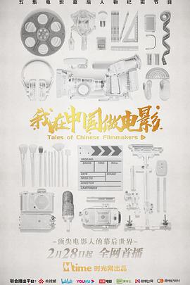 我在中国做电影免费观看