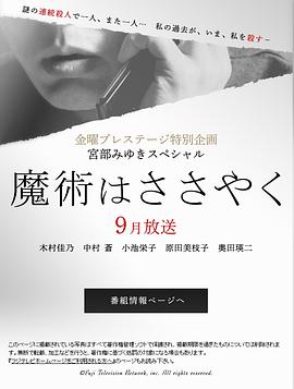 魔术的耳语免费观看