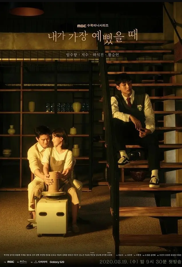 我最漂亮的时候免费观看