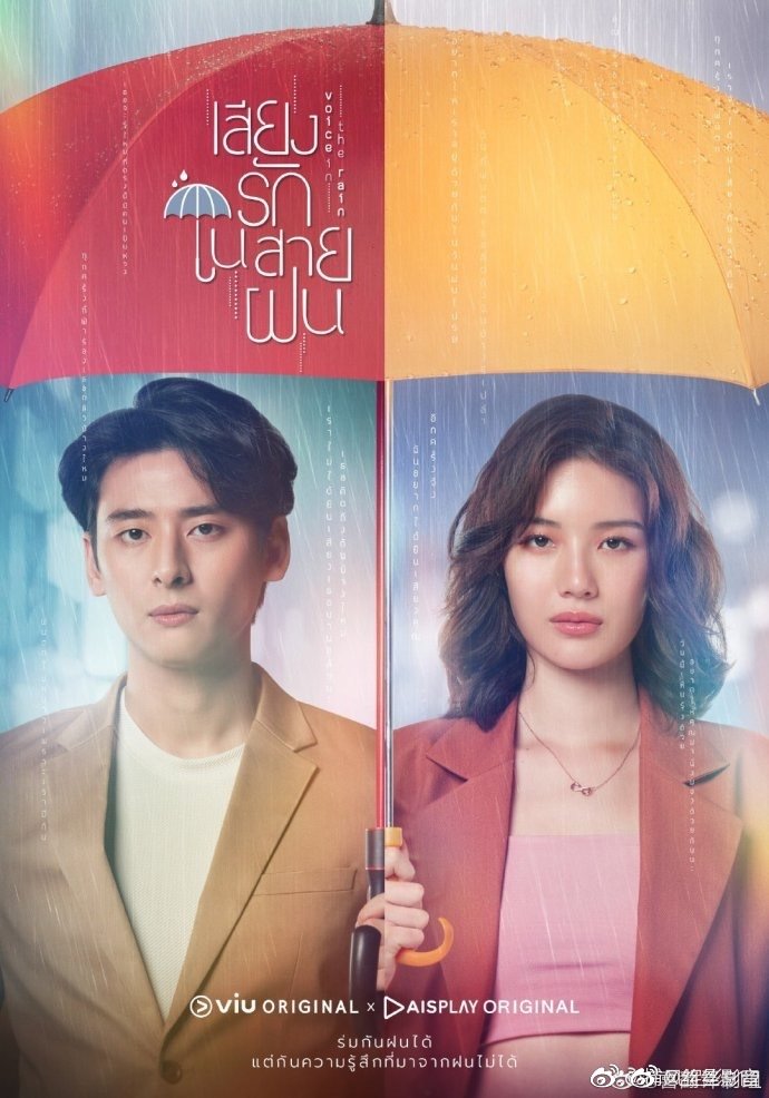 雨中听说我爱你