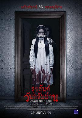 带我回家2016免费观看