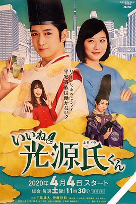 真不错！光源君免费观看