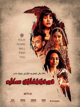 猛鬼故事2020免费观看