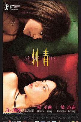 刺青2007免费观看