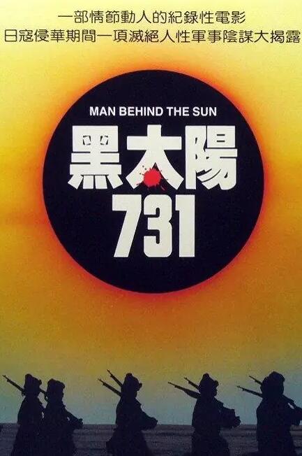 太阳731免费观看