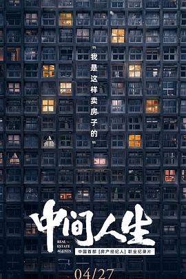 中间人生免费观看