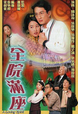 全院满座免费观看