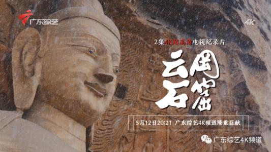 云冈石窟免费观看