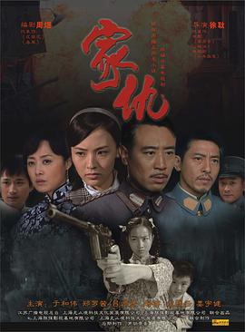 家仇免费观看