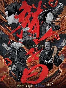 辣子曰免费观看