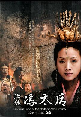 北魏冯太后免费观看