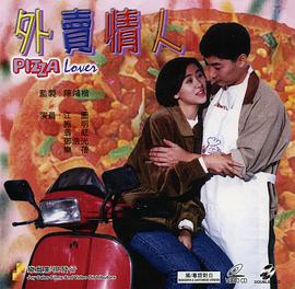 外卖情人免费观看