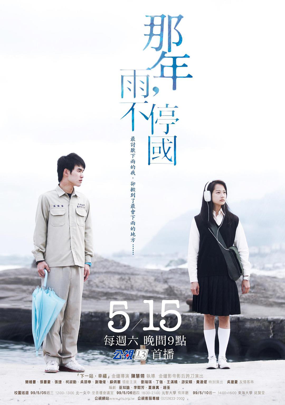 那年，雨不停国免费观看