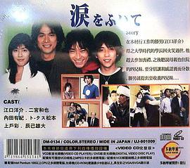 拭去泪水免费观看