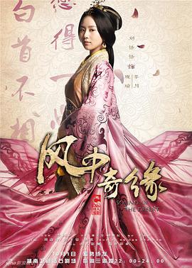 风中奇缘免费观看