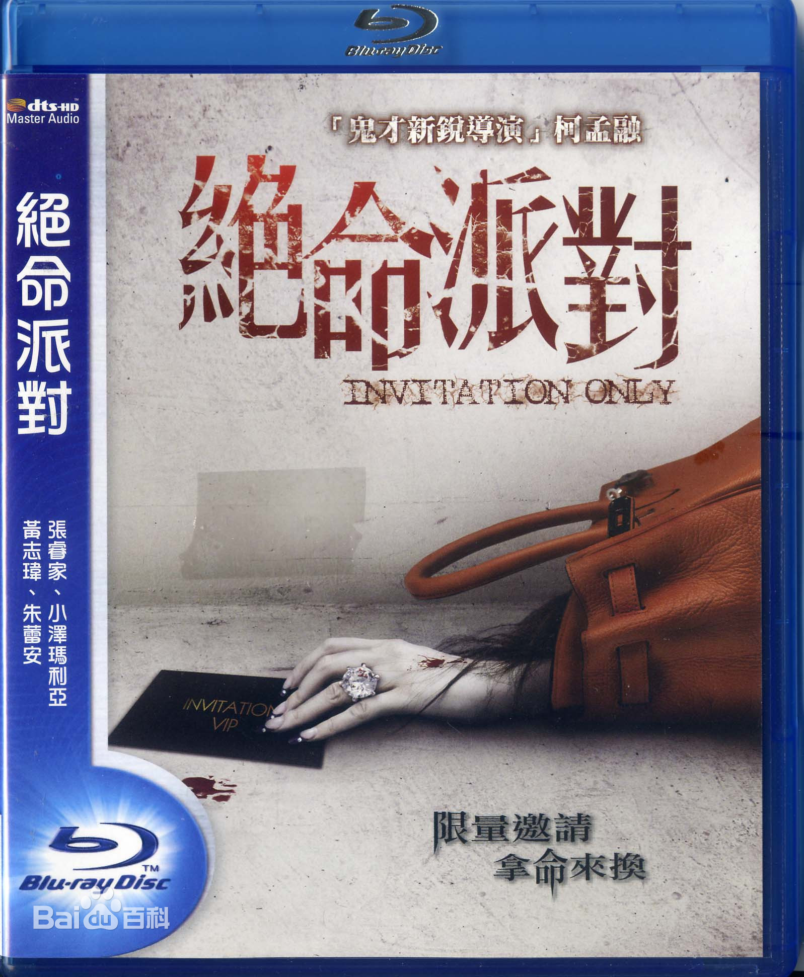 绝命派对免费观看