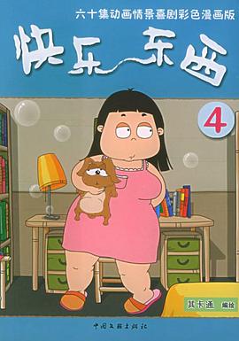 快乐东西4免费观看