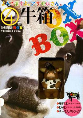 恶魔阿萨谢尔在召唤你 OAD1 泣牛篇免费观看