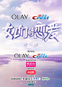 女儿们的恋爱 第三季免费观看