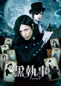 黑执事免费观看