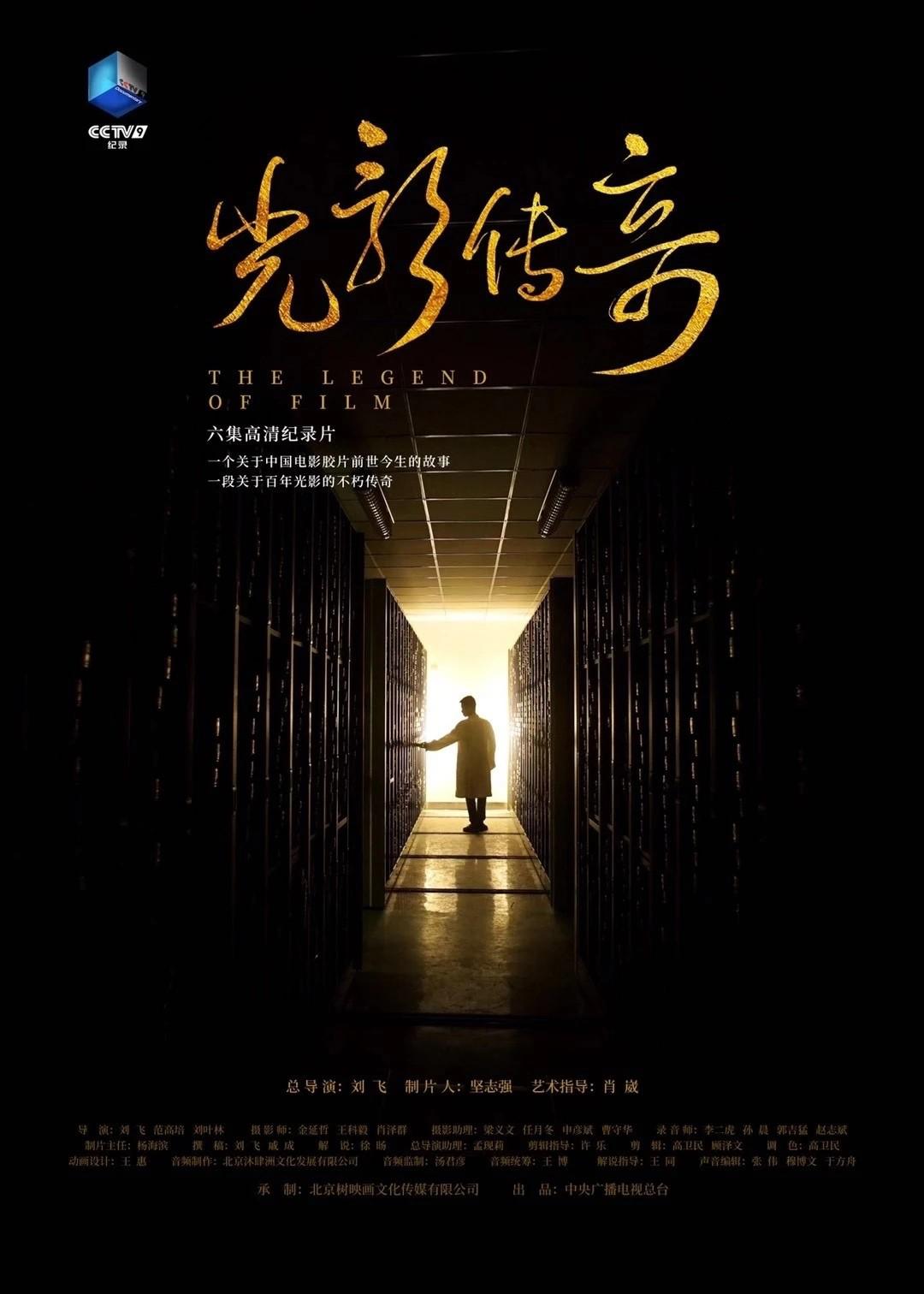 光影传奇免费观看