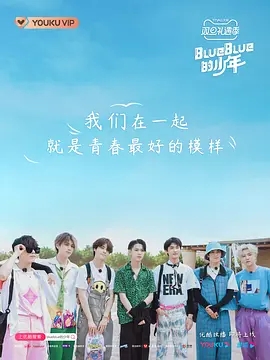 BlueBlue的少年免费观看
