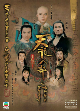 天龙八部之六脉神剑（粤语）免费观看