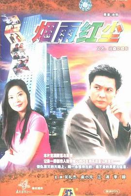 沧桑花楼街免费观看