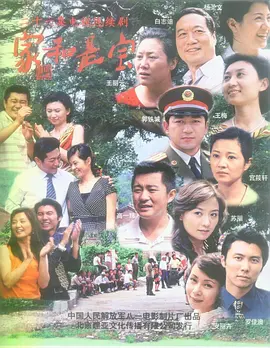 家和是宝免费观看