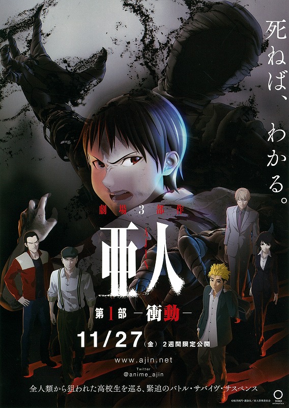 亚人1：冲动（修复版）免费观看