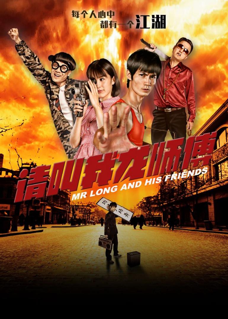 请叫我龙师傅免费观看