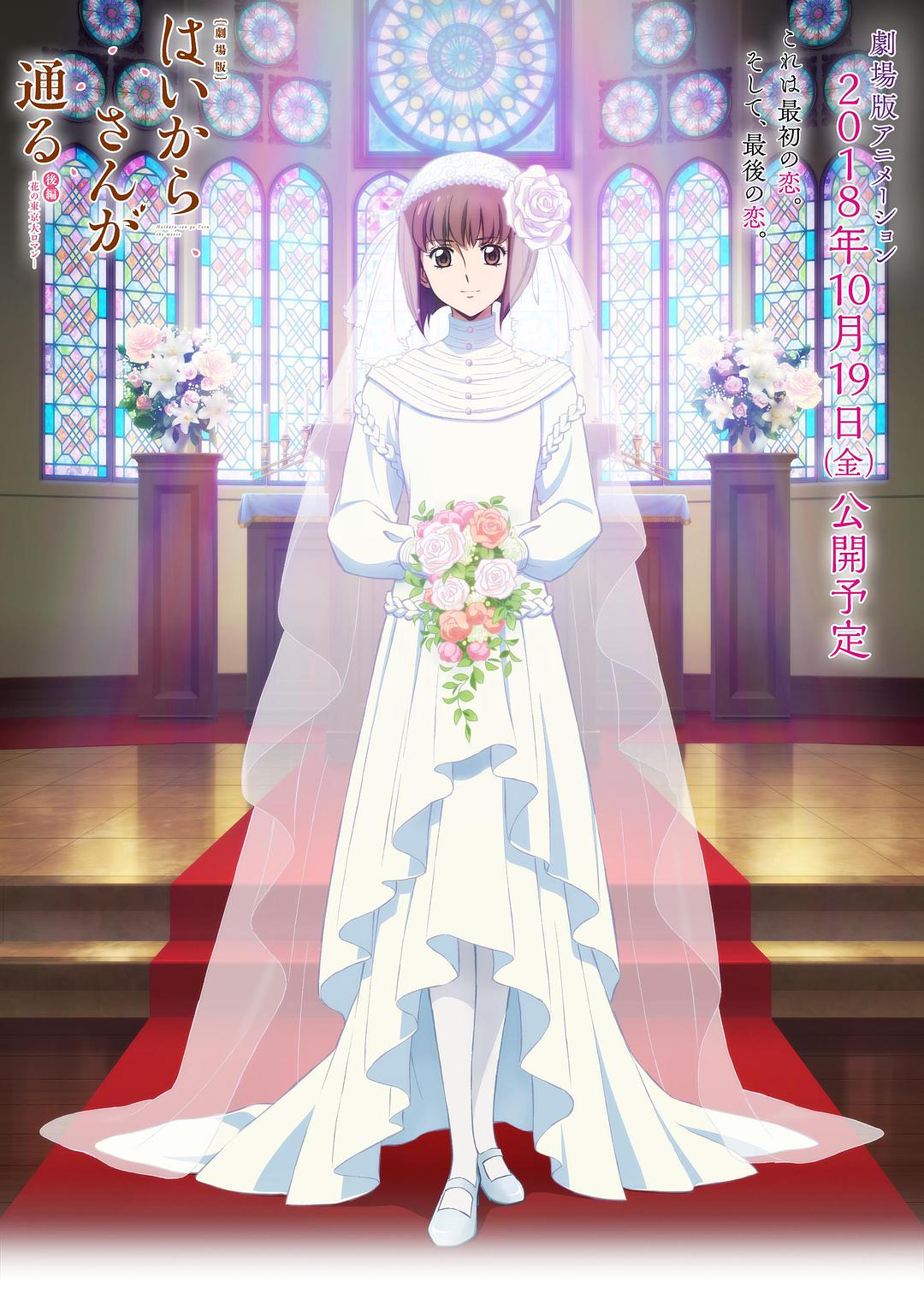 窈窕淑女后篇：花之东京大浪漫免费观看