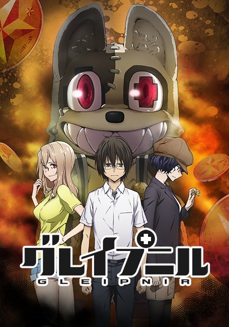 被束缚的芬尼尔免费观看