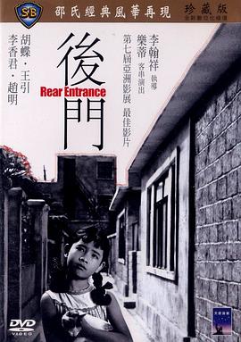 后门(修复版)免费观看