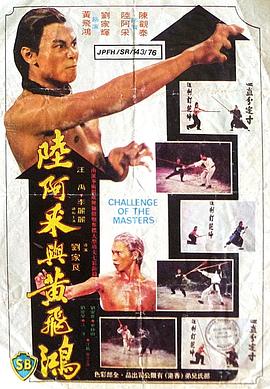 陆阿采与黄飞鸿（修复版）免费观看