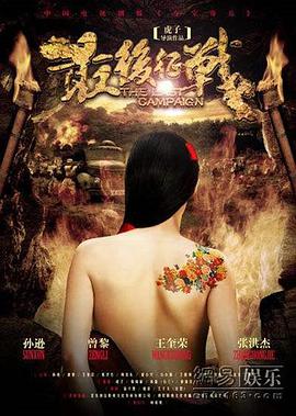 最后征战免费观看