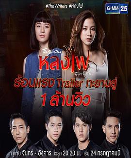 火之迷恋 หลงไฟ免费观看