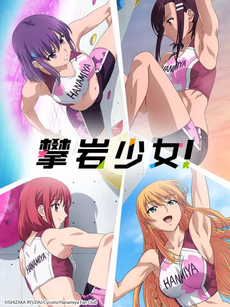 攀岩少女免费观看