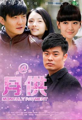 月供免费观看