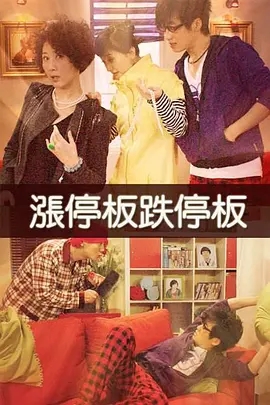 涨停板跌停板免费观看