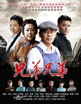 兄弟兄弟免费观看